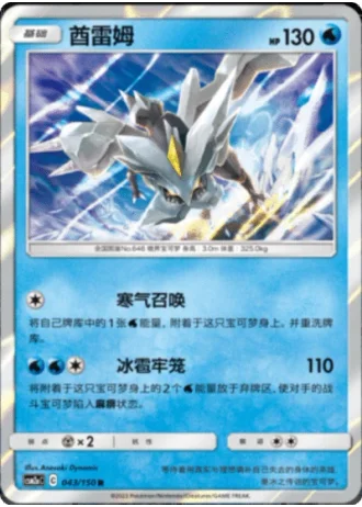 Kyurem #43/150 — Shining Synergy - Shower