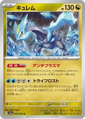 Kyurem #47 — Night Wanderer