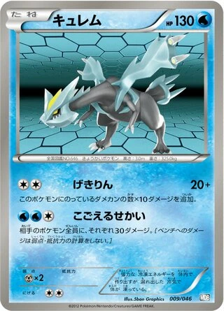 Kyurem #9 — Master Deck Build Box EX