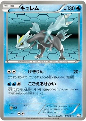 Kyurem #9 — Master Deck Build Box EX