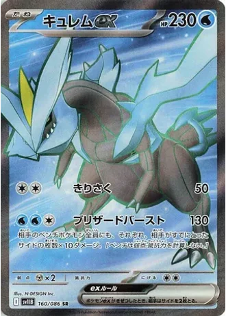 Kyurem ex #160/86 — Black Bolt