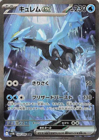 Kyurem ex #168 — Black Bolt