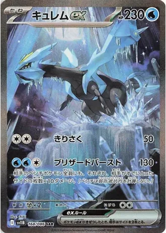 Kyurem ex #168/86 — Black Bolt