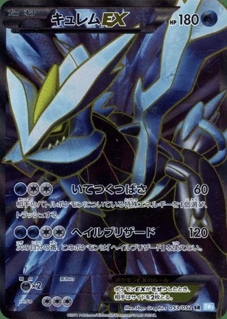 Kyurem EX (1st Edition) #53 — Hail Blizzard (1st Edition)