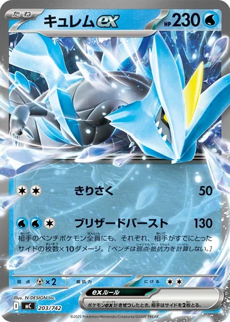 Kyurem ex #203/742 — Start Deck 100 Battle Collection