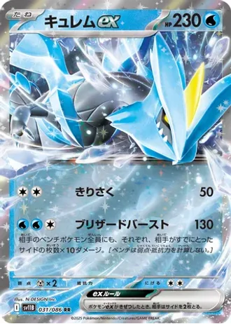 Kyurem ex #31/86 — Black Bolt