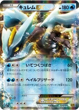 Kyurem EX #36/93 — EX Battle Boost