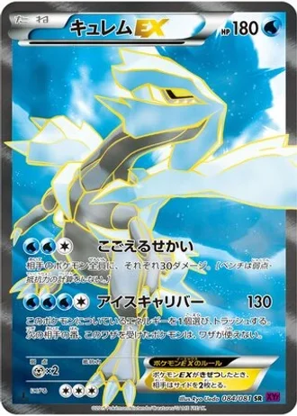 Kyurem EX #84/81 — Bandit Ring