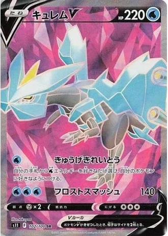 Kyurem V #102 — Lost Abyss
