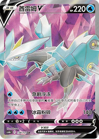 Kyurem V #138/131 — Marine Shadow - Banish