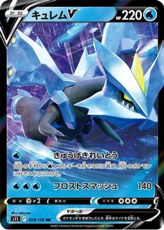 Kyurem V #29 — Lost Abyss