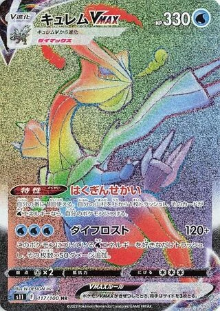 Kyurem VMAX #117 — Lost Abyss