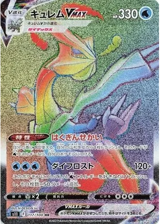 Kyurem VMAX #117 — Lost Abyss