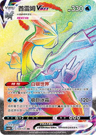 Kyurem VMAX #159/131 — Marine Shadow - Banish