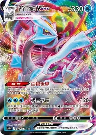 Kyurem VMAX #22/131 — Marine Shadow - Banish