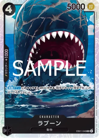 Laboon (EB01-048) (Reprint) — ONE PIECE CARD THE BEST vol.2 (PRB02)