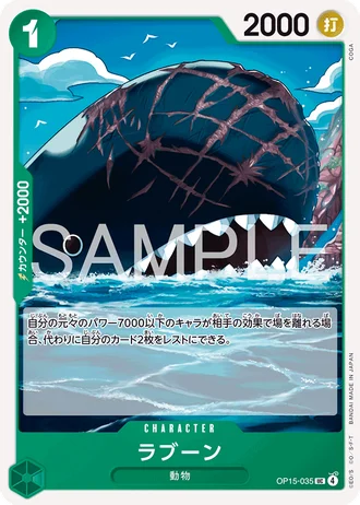 Laboon (OP15-035) — Adventure on Kami's Island (OP15)