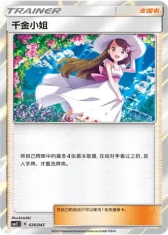 Lady #26/45 — Golden Energy (Sub-set)