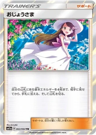 Lady #63/64 — Remix Bout