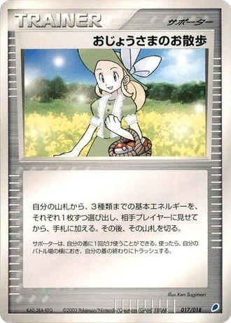 Lady Outing #17/18 — Gift Box: Latios ex Half Deck