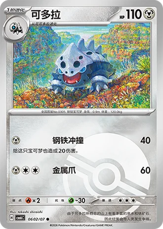 Lairon #0602/07 — Gem Pack Volume 6