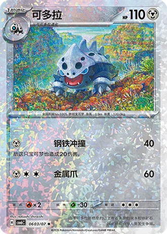 Lairon #0603/07 — Gem Pack Volume 6