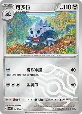 Lairon #0605/07 — Gem Pack Volume 6