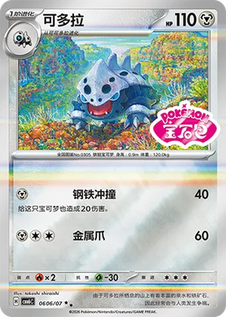 Lairon #0606/07 — Gem Pack Volume 6