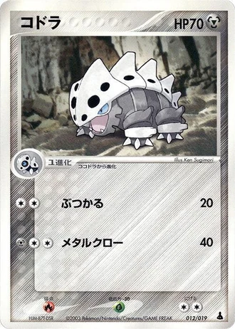 Lairon #12/19 — Mudkip Constructed Starter Deck