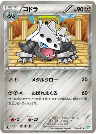 Lairon #36/50 — Dragon Blast