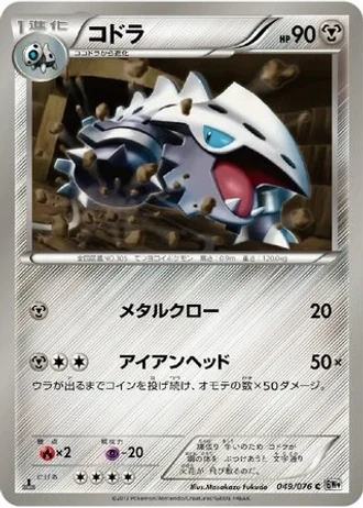 Lairon #49/76 — Megalo Cannon
