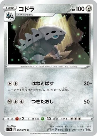 Lairon #52/70 — Explosive Walker