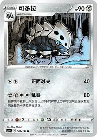 Lairon #81/131 — Marine Shadow - Roar
