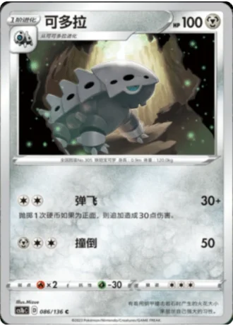 Lairon #86/136 — Dynamax Clash - Flame