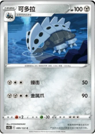 Lairon #89/122 — Primordial Arts - Torrent