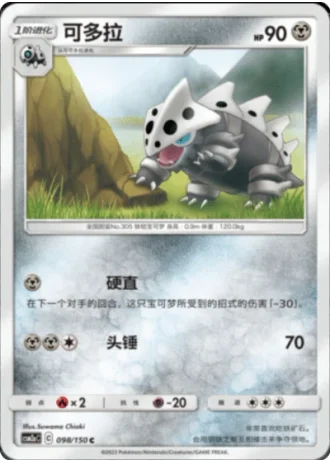 Lairon #98/150 — Shining Synergy - Shower