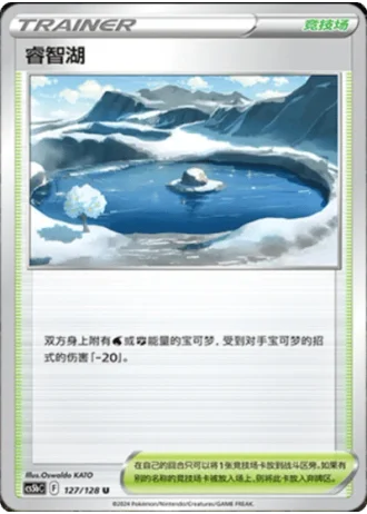 Lake Acuity #127/128 — Gallant Galaxy - Brave