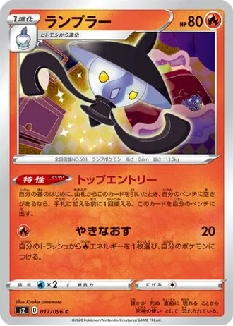 Lampent #17/115 — Rebellion Crash