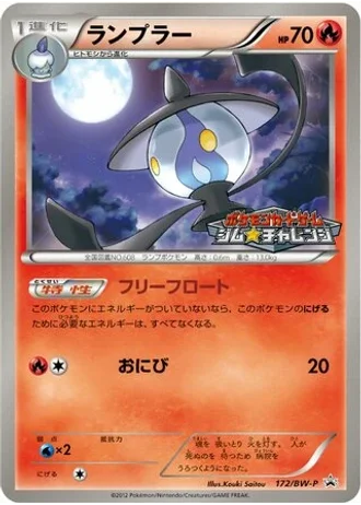 Lampent #172/BW-P — Black & White Promos