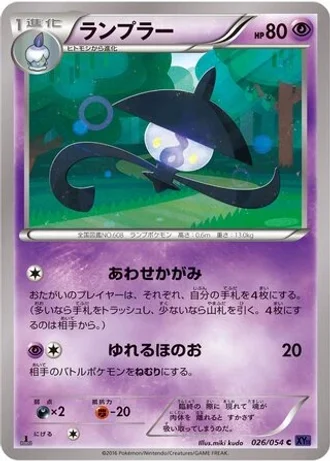 Lampent (1st Edition) #26/54 — Fever-Burst Fighter (1st Edition)