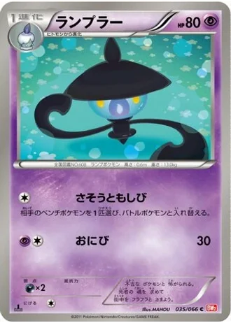 Lampent (1st Edition) #35 — Red Collection