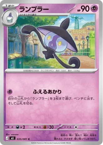 Lampent #35 — Abyss Eye