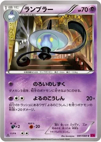 Lampent #41/88 — Phantom Gate