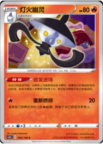 Lampent #42/136 — Dynamax Clash - Flame