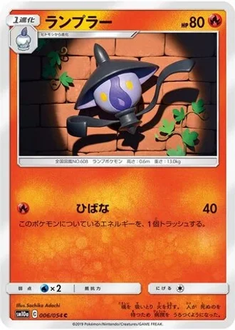Lampent #6 — GG End