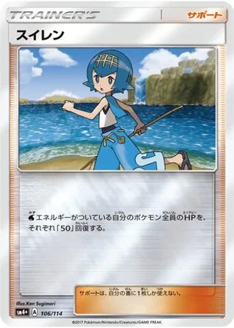 Lana #106/114 — GX Battle Boost
