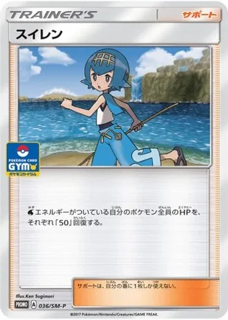 Lana #36/SM-P — Sun & Moon Promos