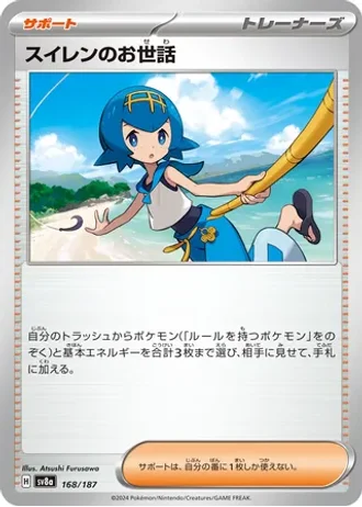 Lana's Aid #168 — Terastal Festival ex
