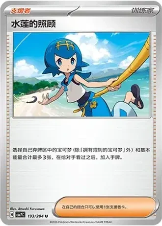Lana's Aid #193/204 — Blade Awakenings