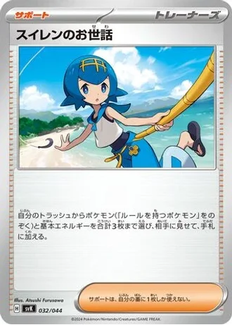 Lana's Aid #32 — Stellar Miracle Deck Build Box